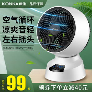 康佳空气循环扇家用电风扇台式大风力摇头静音学生宿舍桌面办公室