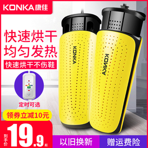 康佳烘鞋器干鞋器除臭杀菌家用宿舍学生哄鞋子烘干机烤鞋暖鞋神器