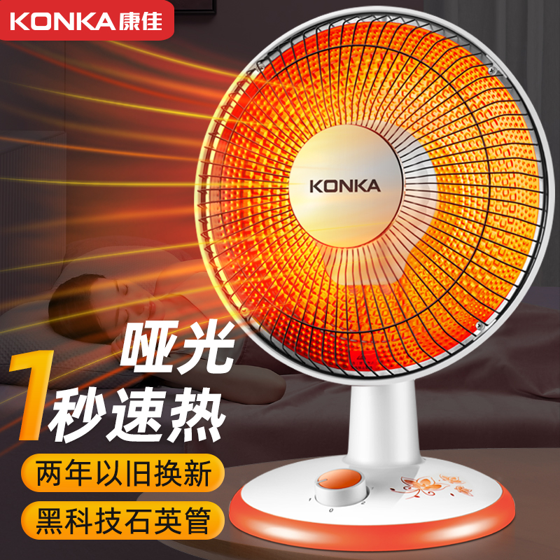 康佳小太阳取暖器家用电暖气热扇暖风机速热节能省电小型烤火炉器