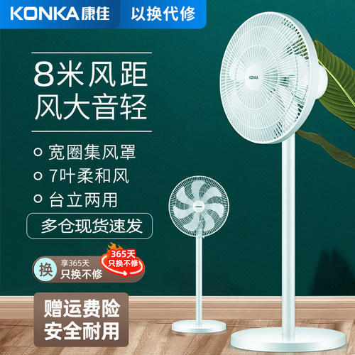 官方正品|康佳电风扇家用落地扇