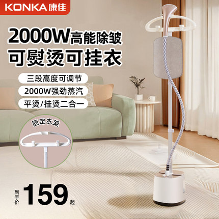 康佳挂烫机家用熨烫机烫衣服蒸汽熨斗立式熨衣服手持小型2025新款