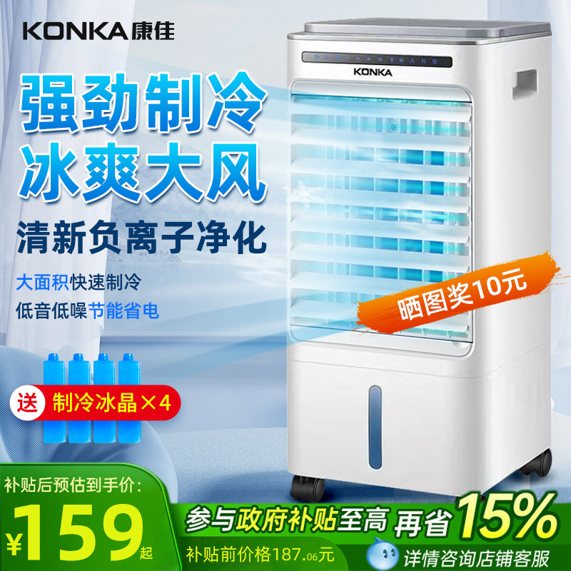 康佳空调扇制冷风扇家用单冷型水冷风机冷气扇移动小空调制冷神器