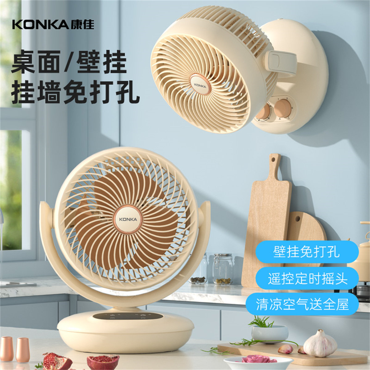 康佳空气循环扇家用电扇墙壁挂厕所厨房宿舍静音办公桌面台式风扇