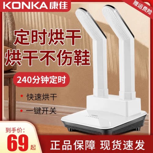 康佳烘鞋器除臭杀菌干鞋器