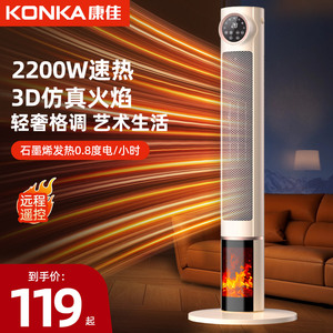 康佳暖风机石墨烯发热