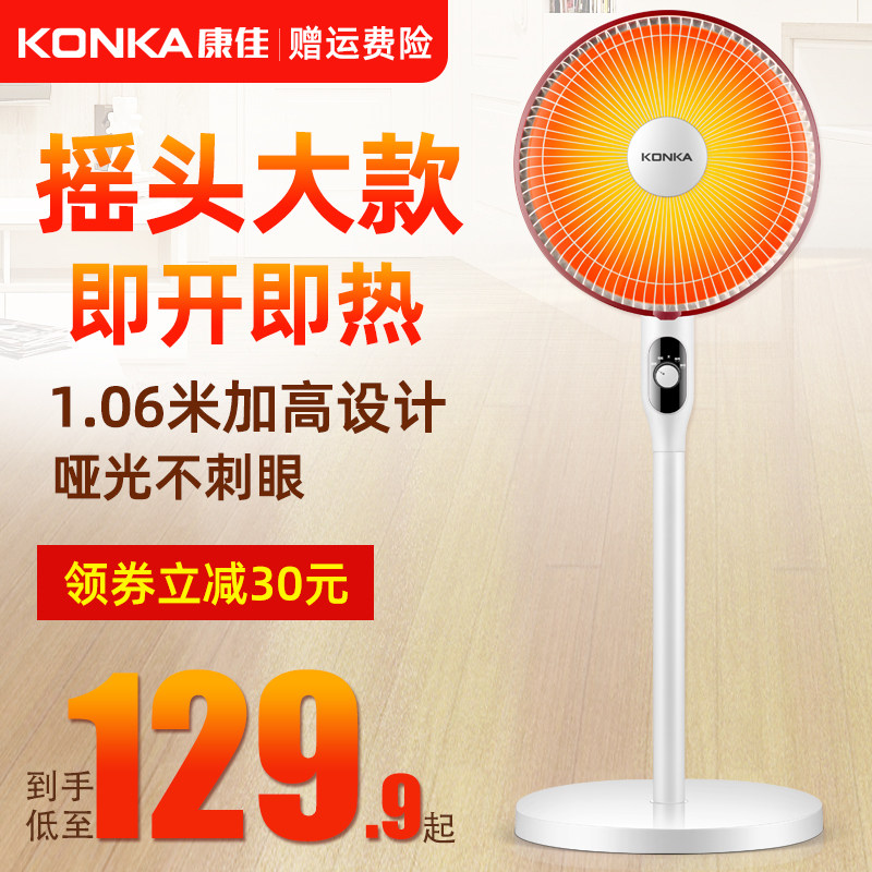 康佳小太阳取暖器家用落地电暖气宿舍办公烤火炉升降摇头电暖器
