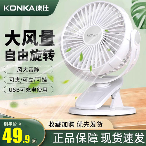 康佳床上电扇学生宿舍台夹桌面