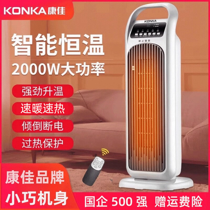康佳大面积摇头小太阳家用取暖器