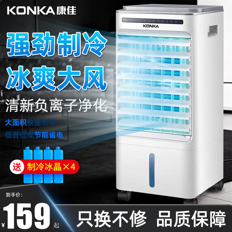 康佳空调扇制冷风扇家用单冷型水冷风机冷气扇移动小空调制冷神器