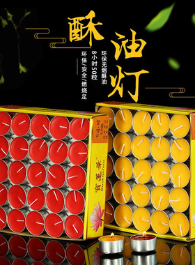 宝莲灯8小时50粒红色黄色酥油灯无烟小蜡烛批 发酥油灯8个小时