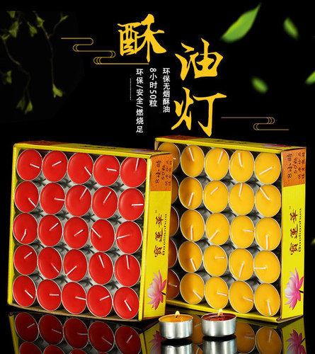 宝莲华50粒黄色表白小蜡烛酥油灯