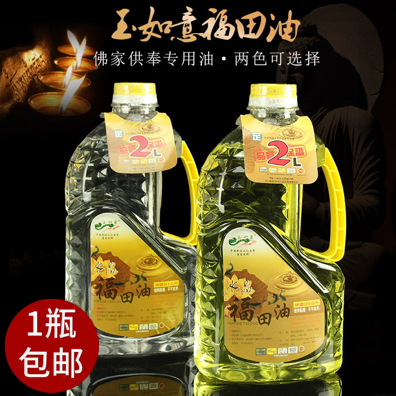 玉如意2L水晶台湾福田油佛灯油环保无烟供佛长明灯油无水液体酥油