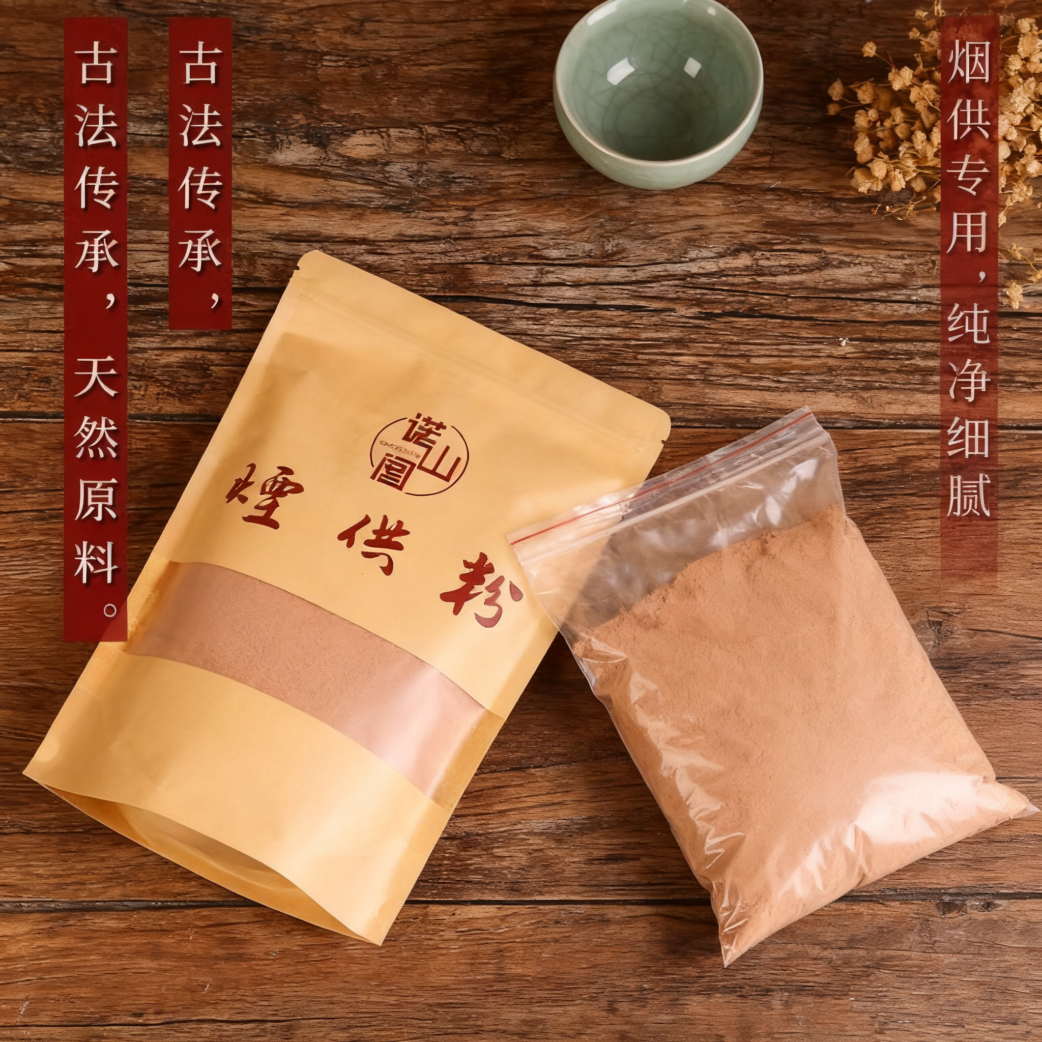 传统古法天然香粉烟供粉药供粉上供下施寺院专用清净细腻香薰原料
