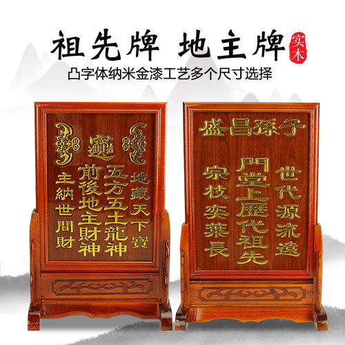 实木花梨牌位祠堂牌祖先牌五方五土龙神地主牌姓氏神位祭祖牌位 - 封面