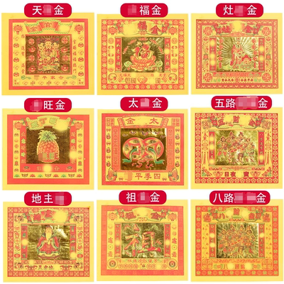 8寸七彩金纸烫金纸观音莲花金