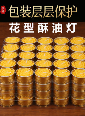 供佛酥油灯蜡烛4小时苏油灯