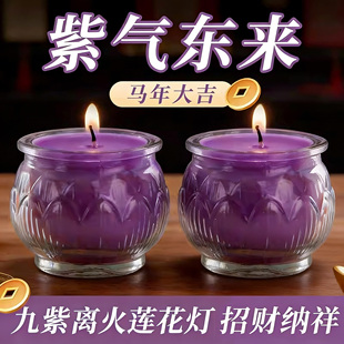 九紫离火酥油灯24小时紫色平口莲花蜡烛家用无烟供佛灯开运招财灯