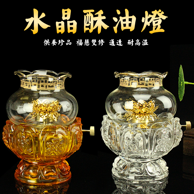 七彩水晶供佛油灯佛灯仿琉璃供灯