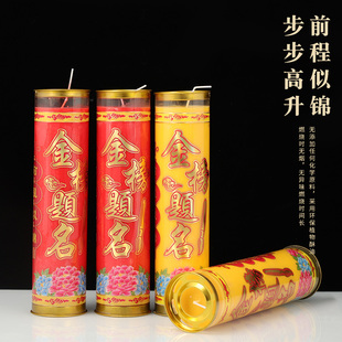斗烛酥油灯金榜题名无烟蜡烛3天7天15天中高考状元灯逢考必过蜡烛
