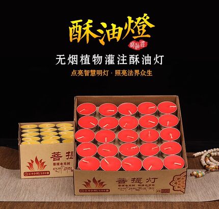 供佛灯酥油灯4小时100粒家用长明灯无烟蜡烛供灯佛前菩提灯8小时