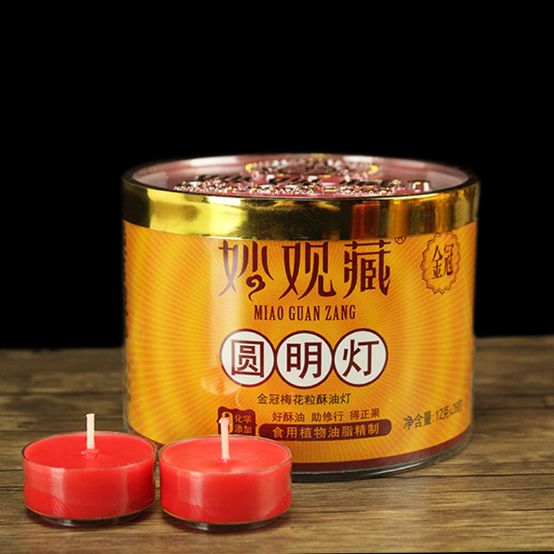 妙观藏酥油灯4小时28粒无烟园明灯供佛前灯生日婚礼煮茶保温蜡烛