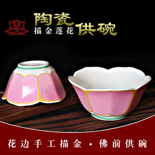 大号小号陶瓷描金莲花碗供碗八供斋碗供水碗家用用品