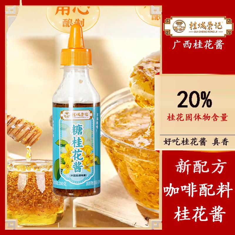 桂花酱家用果酱甜品奶茶店烘焙