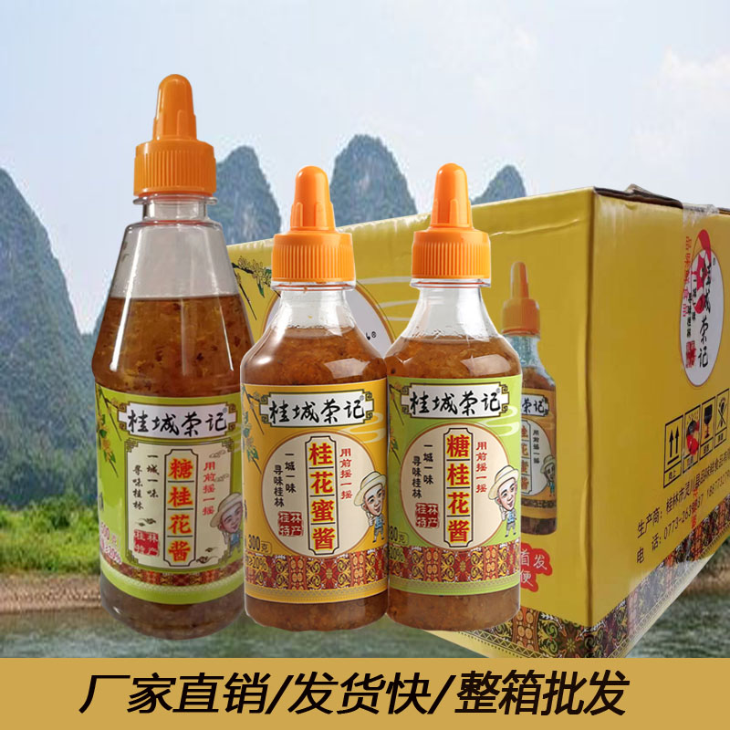 桂城荣记桂花酱家用商用整箱老牌子桂花蜜酱整件果酱糖桂花浆300g