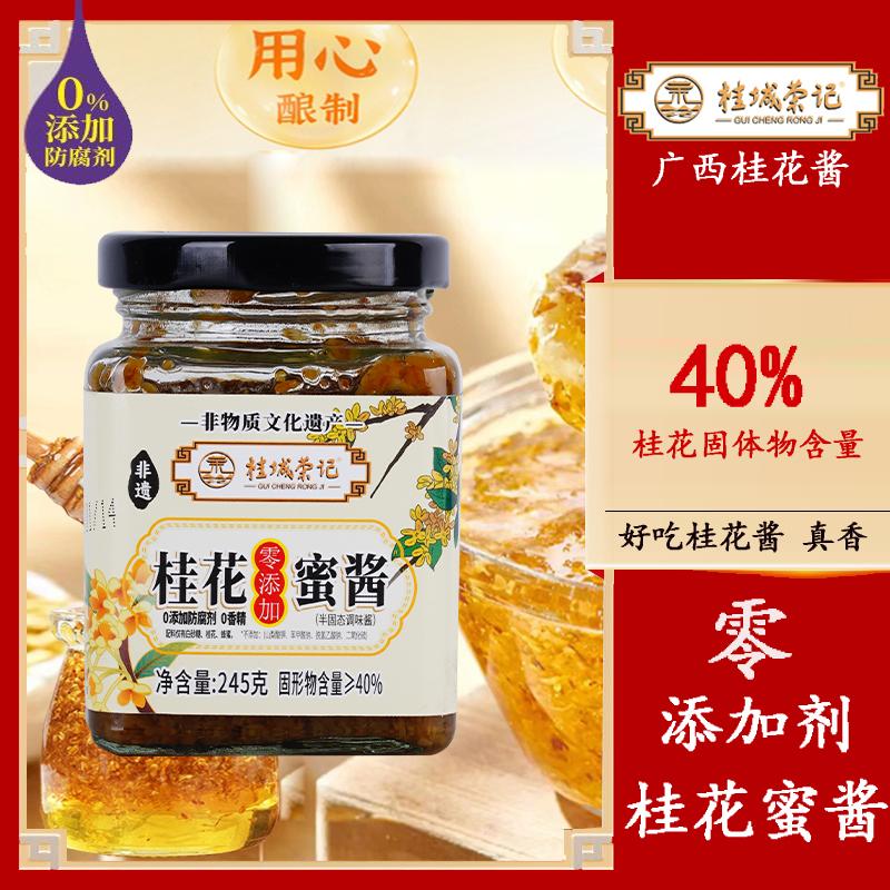 桂花蜜酱零添加剂糖桂花酱