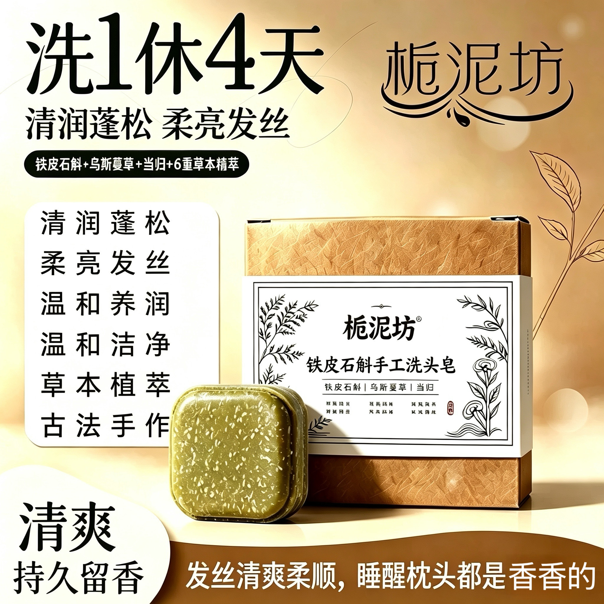古法铁皮石斛乌斯曼当归洗头皂草本柔顺滋养修护干枯手工洗发皂