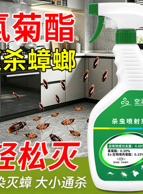 蟑螂药喷雾剂家用非无毒强效虫卵双杀蟑螂药杀虫剂驱蟑灭小强专用