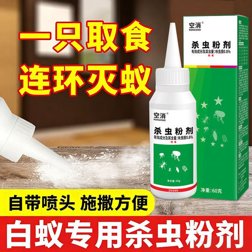 灭白蚁药粉防治专用室内驱除飞蚂蚁黑红火传染蛀木虫呋虫胺杀虫剂