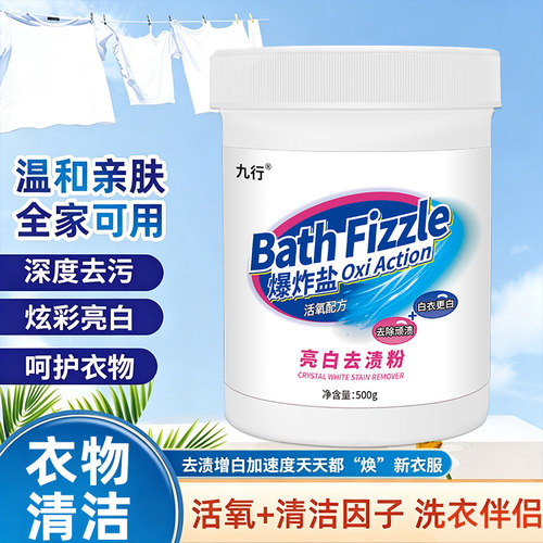 衣物爆炸盐去污渍婴幼儿彩色衣服增艳彩漂皂粉活氧剂洗衣粉正品