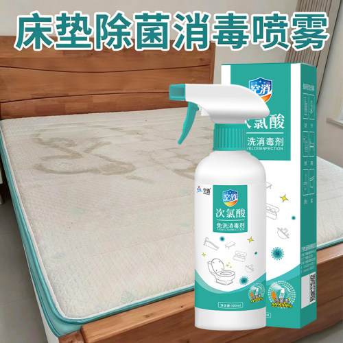 床垫消毒杀菌喷雾剂室内家具卧室房间床铺床单床上除螨租房除菌液