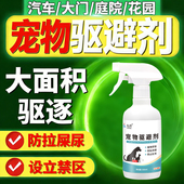 驱猫驱狗防猫喷雾长效防止猫咪乱尿禁区拉尿宠物驱避猫咪乱尿禁区