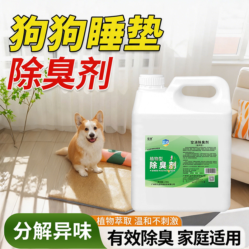 狗狗睡垫除臭剂宠物去味除臭喷雾生物酶分解狗尿除味宠物异味祛除
