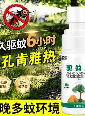 驱蚊水驱蚊液喷雾剂户外专用随身防蚊液野外钓鱼蚊不叮花露水蚊虫