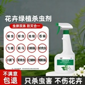 阳台花草杀虫剂绿植去虫药杀蚂蚁植物驱虫喷剂根部虫子花卉药家用