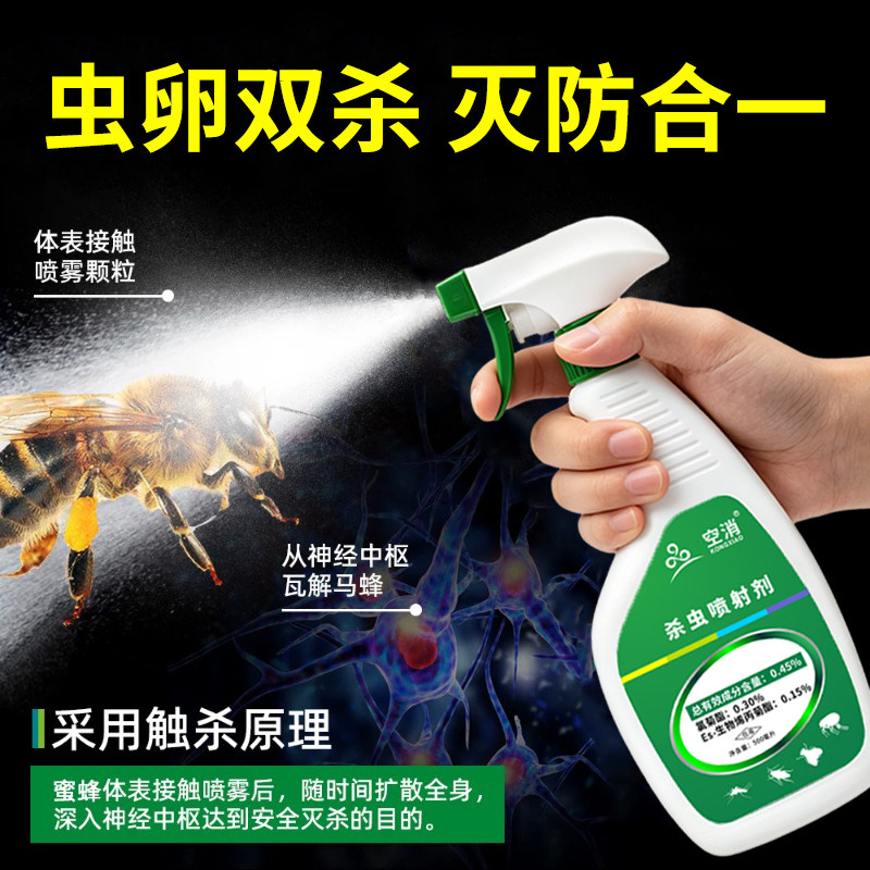 马蜂杀虫剂灭蜜蜂肿腿蜂喷雾杀蜂除马蜂窝杀虫喷射剂蚂蜂黄蜂专用