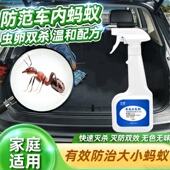 汽车蚂蚁药车内去除蚂蚁药小车内用专用杀虫饵剂灭车上车载端全窝