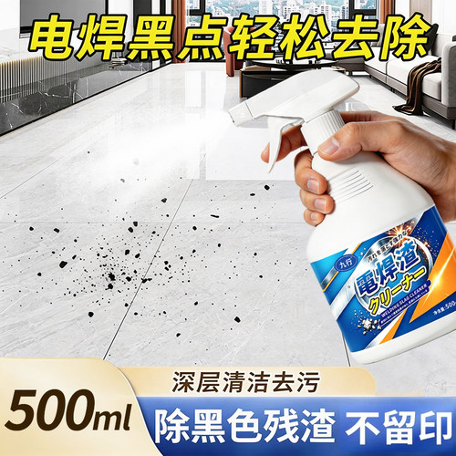 电焊渣黑点清洁剂地板电焊地砖清洗剂玻璃强力去电焊点印使用广泛