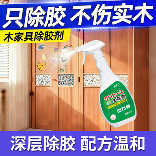 木质家具除胶剂家用木地板实木衣柜木门双面胶发泡胶强力清除剂