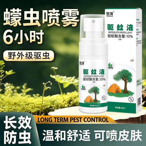 蠓虫驱蚊水防蠓虫叮咬喷雾人用小咬蠓虫专用户外防虫驱虫驱蚊液