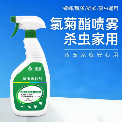 氯菊酯杀虫剂家用室内蚂蚁蟑螂驱虫喷雾喷剂灭床上除虫杀虫喷射剂