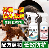驱狗喷雾户外喷雾车用乱撒尿狗狗驱赶剂除臭驱猫狗轮胎防狗尿喷剂