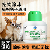 宠物猫咪狗狗除臭凝胶室内消臭去狗尿猫尿猫砂除味老人房间净化盒