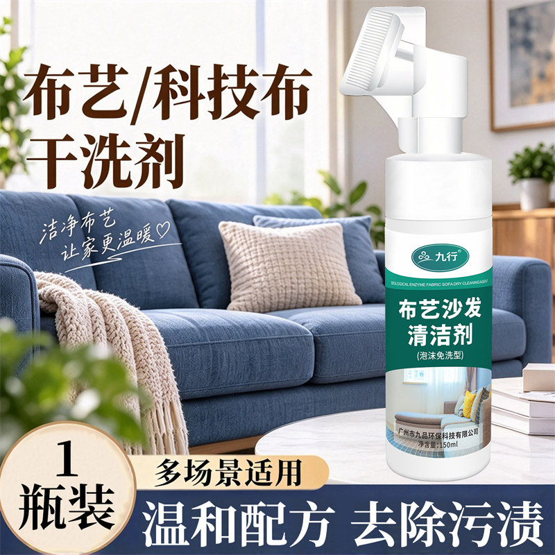 布艺沙发清洁剂免水洗科技布清洗剂去除床垫污渍免洗窗帘干洗剂
