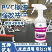橡胶除味剂PVC塑料地板革地胶地垫去异味健身房瑜伽垫强效除臭剂