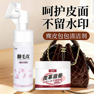九行麂皮包包清洁剂护理去污保养滋养鹿皮包清洗麂皮绒磨砂皮干洗