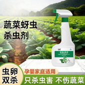 蔬菜蚜虫杀虫剂花卉植物杀虫药月季 花病虫害常用药非无毒花草除虫